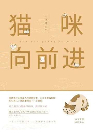 猫咪向前进